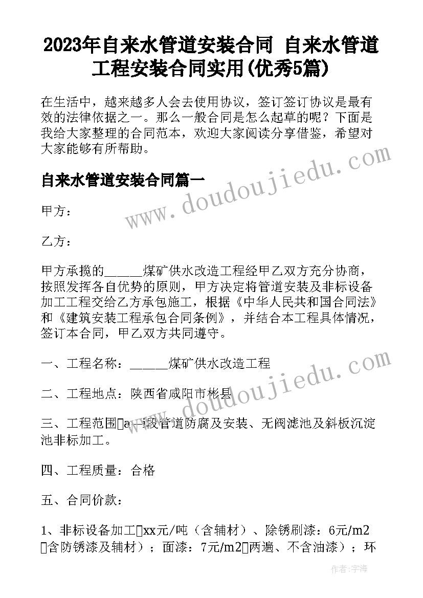 2023年自来水管道安装合同 自来水管道工程安装合同实用(优秀5篇)