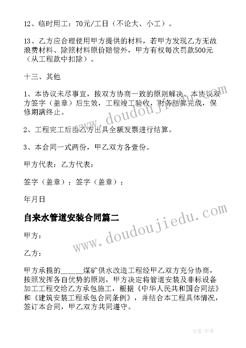 2023年自来水管道安装合同 自来水管道工程安装合同实用(优秀5篇)