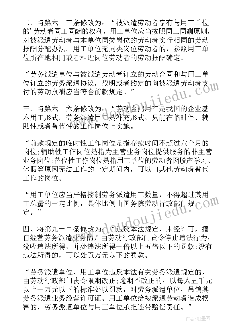 最新劳动合同法翻译(精选7篇)