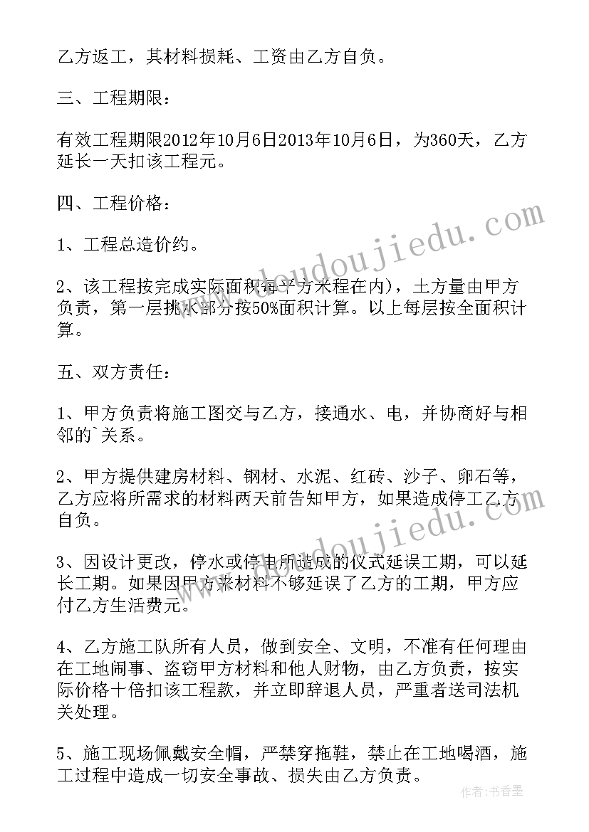 2023年农村建房合同包工包料 农村建房包工包料承包合同(通用5篇)