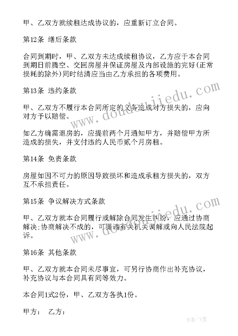 房屋租赁合同(精选9篇)