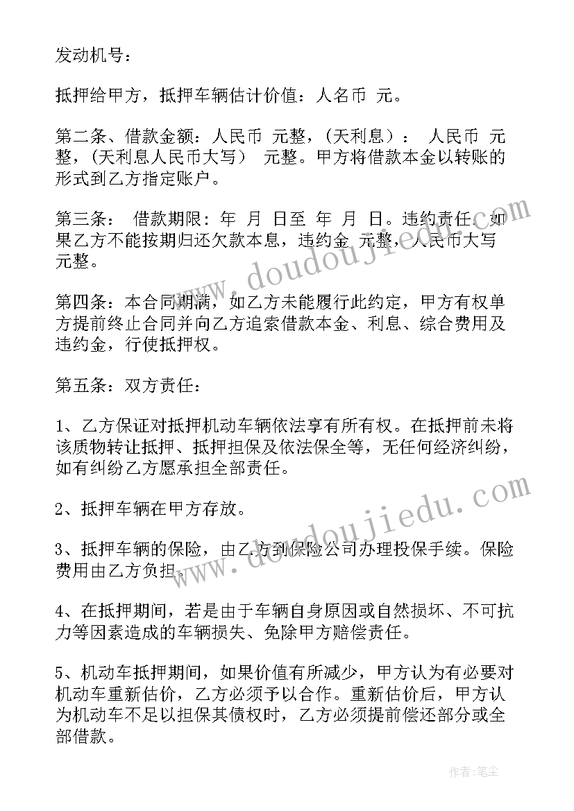 最新民间土地抵押借款合同 汽车抵押借款合同(通用6篇)