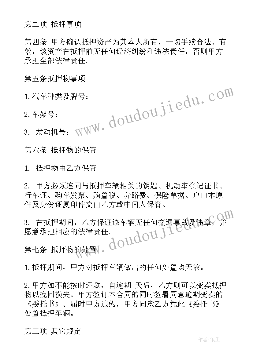 最新民间土地抵押借款合同 汽车抵押借款合同(通用6篇)