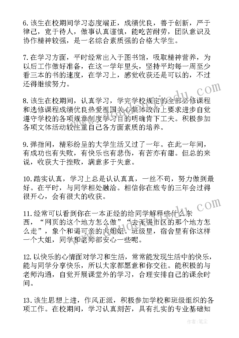 最新初中思想品德素质评语(通用9篇)