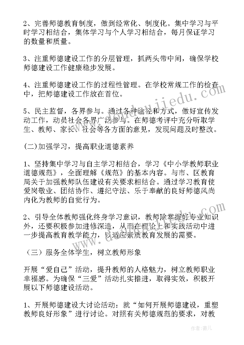 师德师风工作计划(优秀10篇)