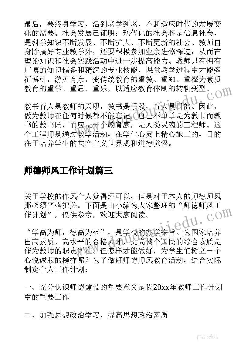 师德师风工作计划(优秀10篇)