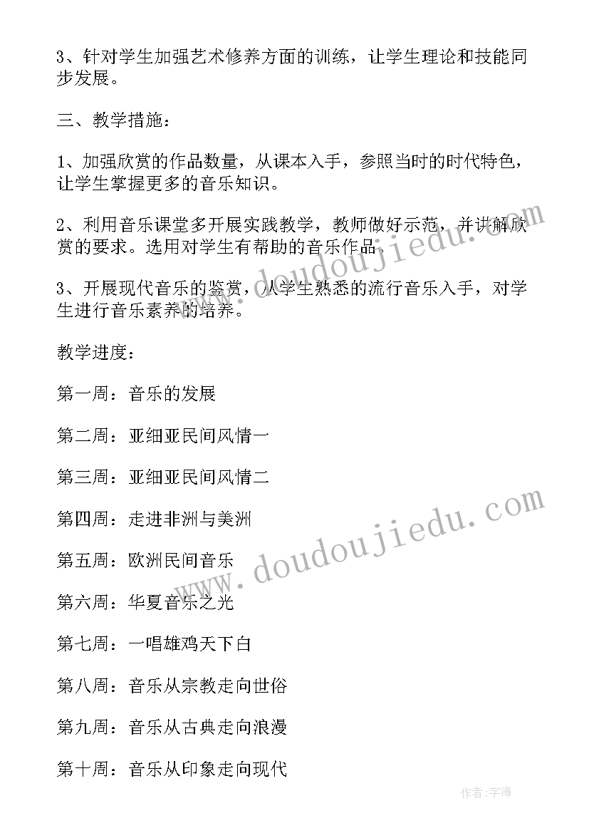 幼儿园大班音乐学期教学计划(大全8篇)