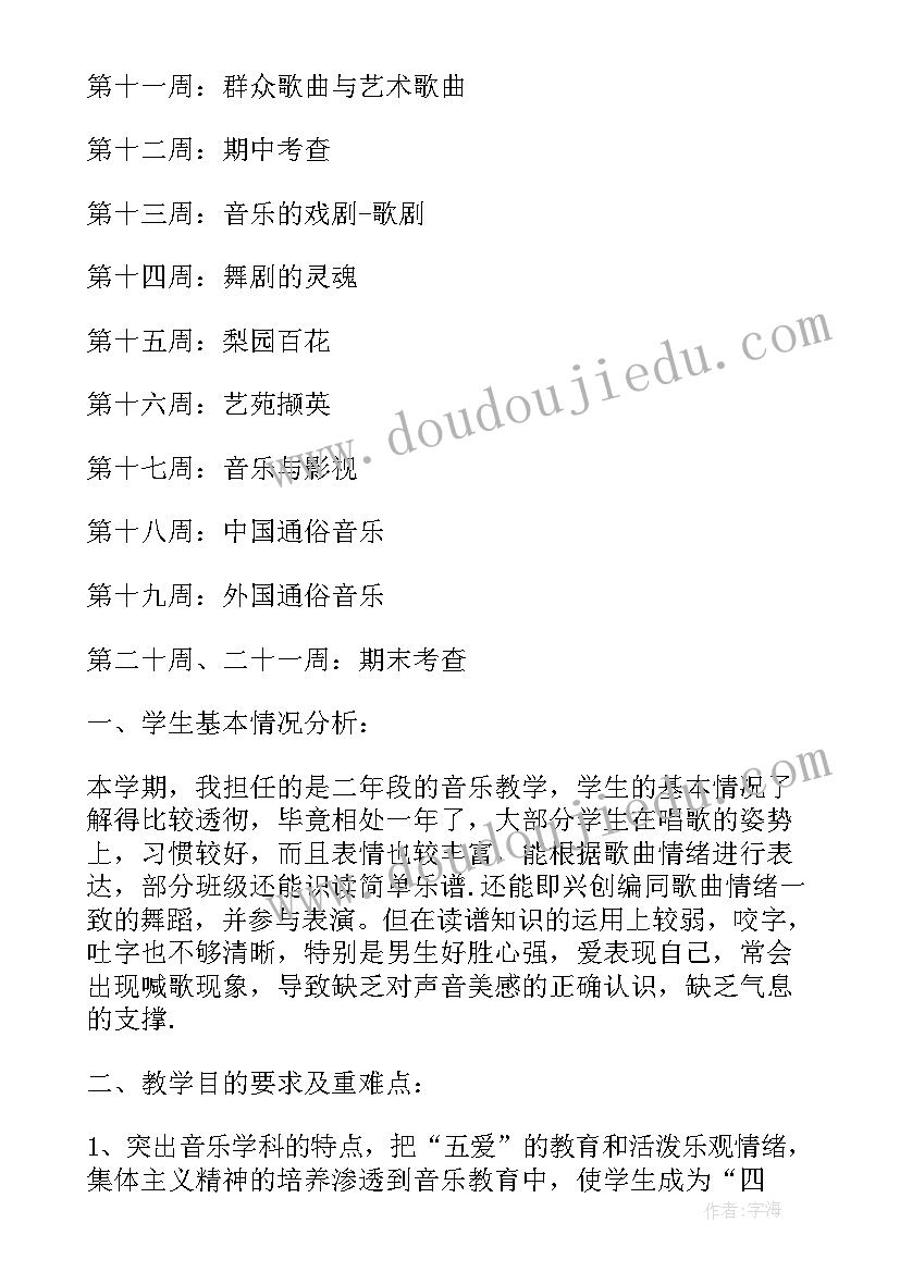 幼儿园大班音乐学期教学计划(大全8篇)