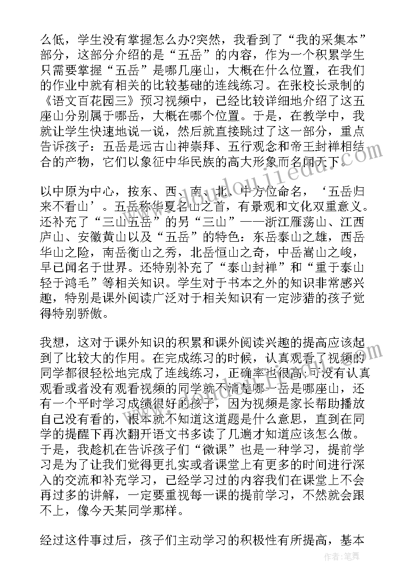 2023年四年级语文百花园四教案 六年级百花园教学反思(模板9篇)