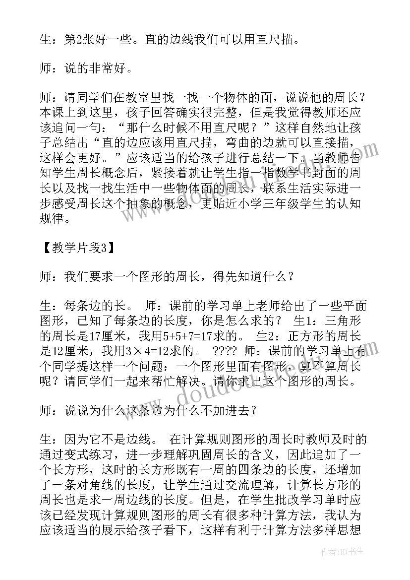 三年级数的运算教学反思(汇总10篇)