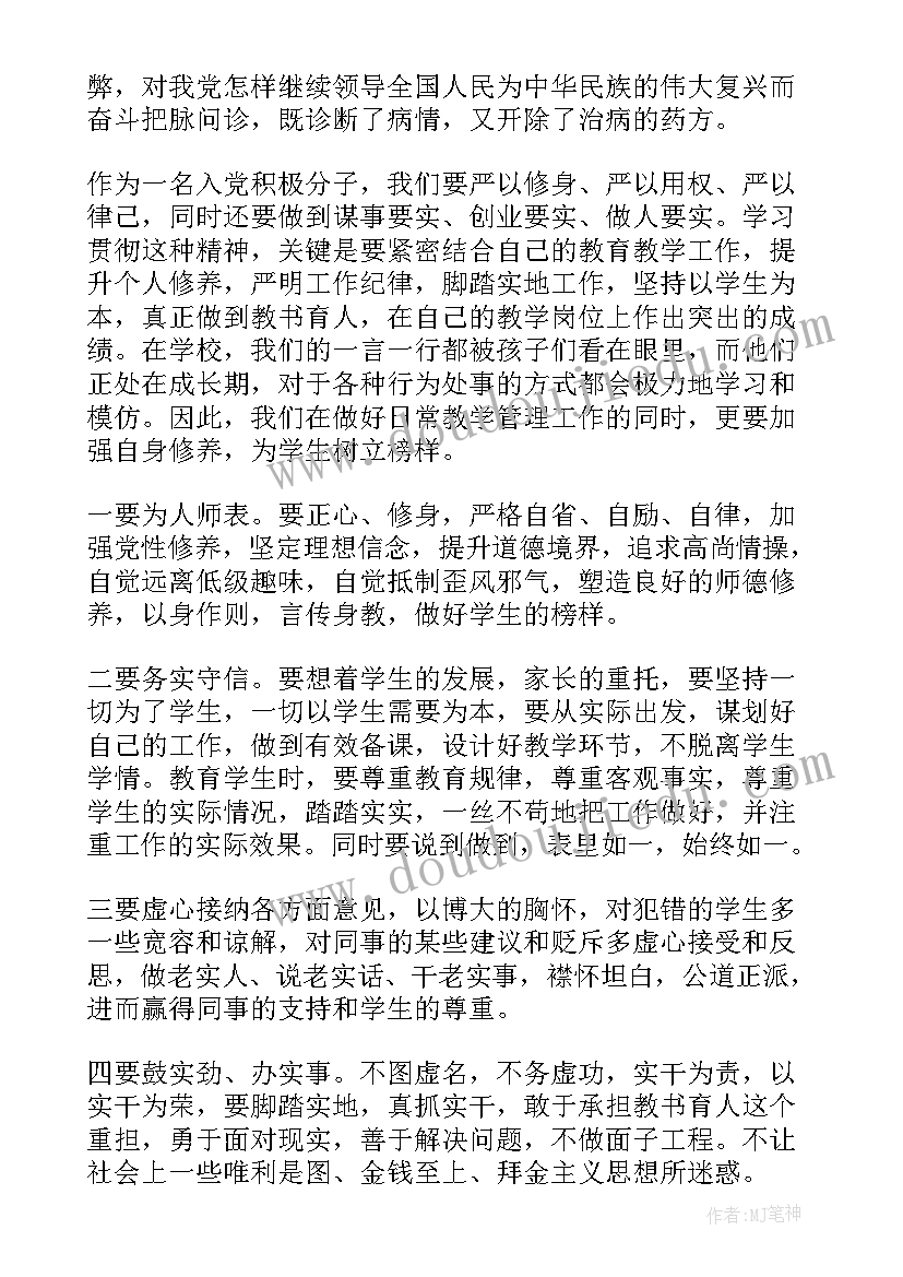 入党积极分子思想汇报星元党建 入党积极分子思想汇报(通用7篇)