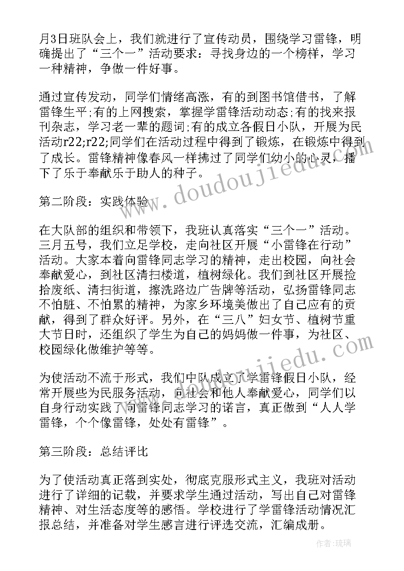 学雷锋活动班级总结 初中班级学雷锋活动总结(实用5篇)