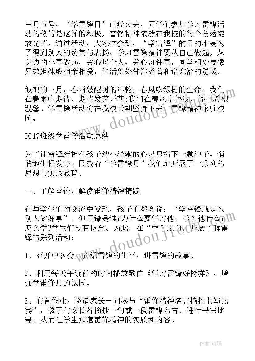 学雷锋活动班级总结 初中班级学雷锋活动总结(实用5篇)