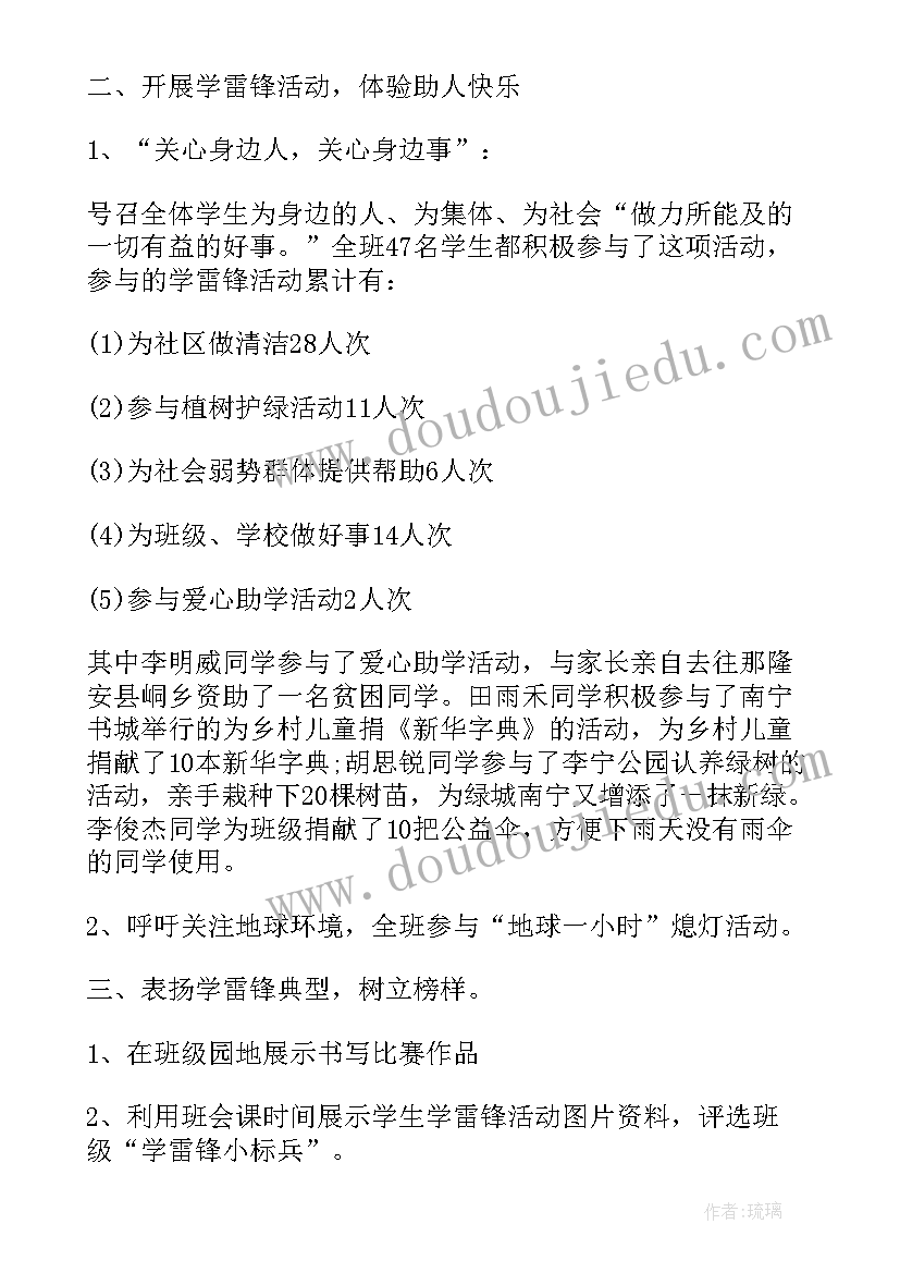 学雷锋活动班级总结 初中班级学雷锋活动总结(实用5篇)