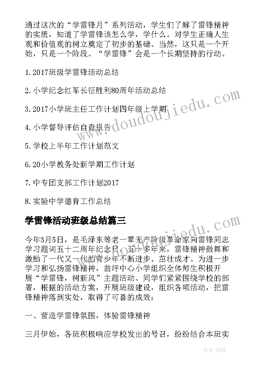 学雷锋活动班级总结 初中班级学雷锋活动总结(实用5篇)