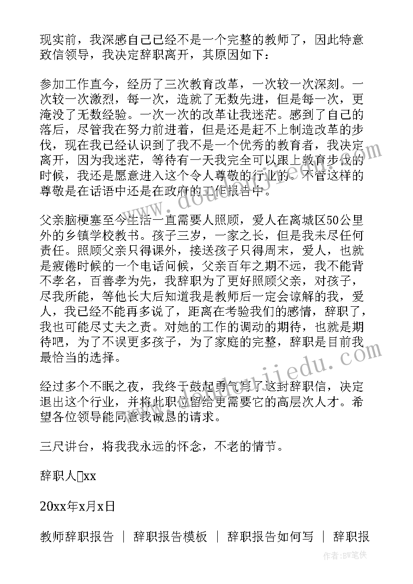 最新小学教师述职报告 小学教师辞职报告(汇总7篇)