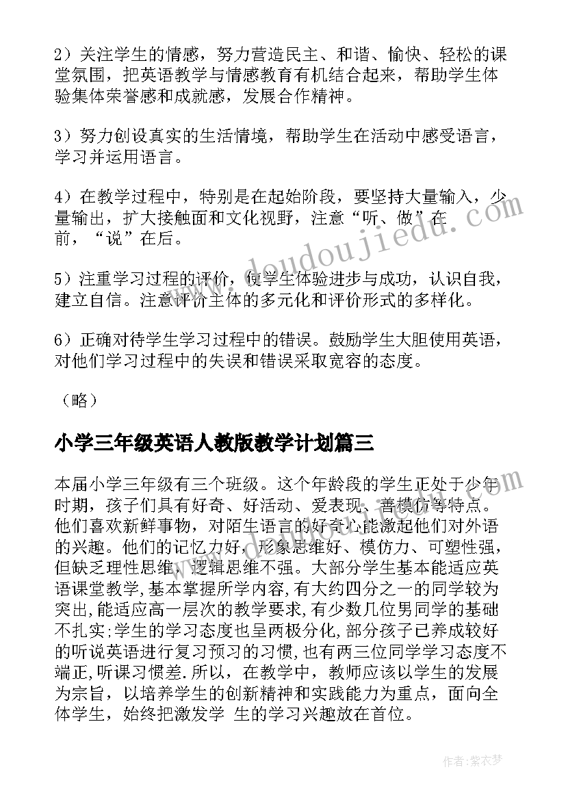 2023年小学三年级英语人教版教学计划(模板6篇)