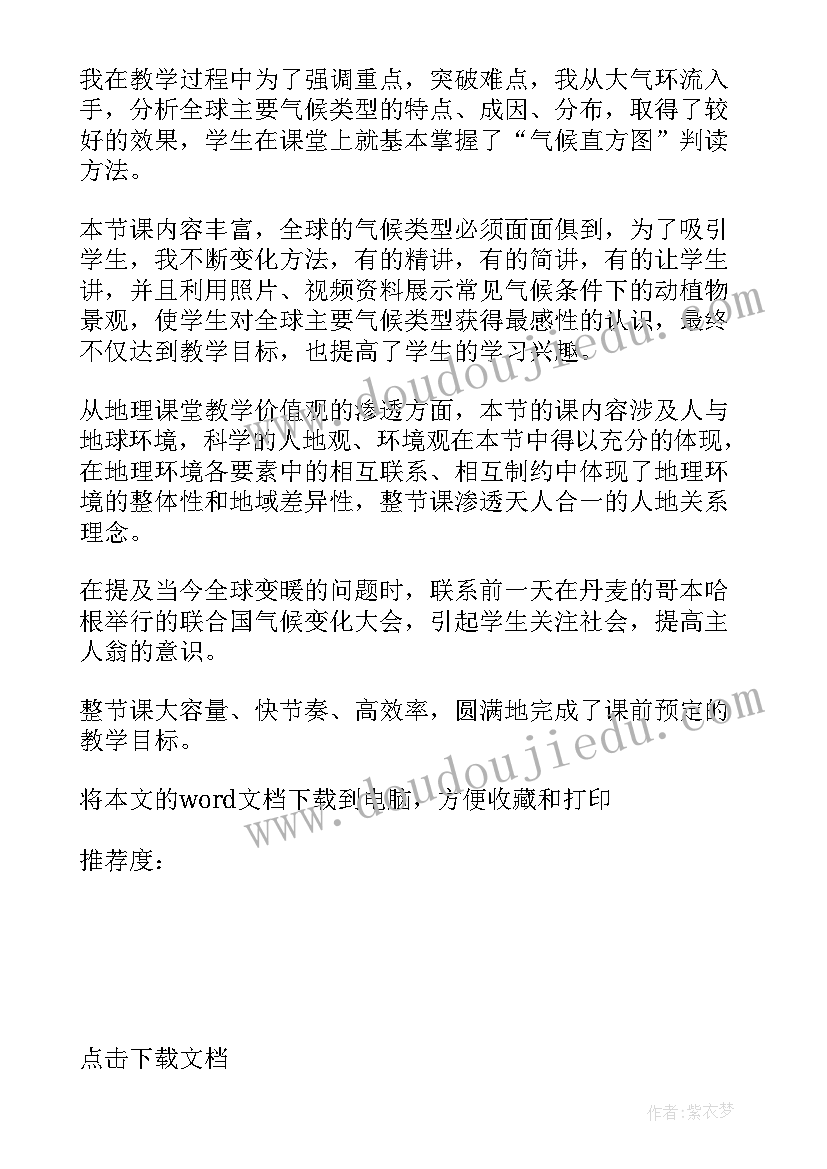 2023年气候第三课时教学反思 世界气候类型教学反思(精选5篇)