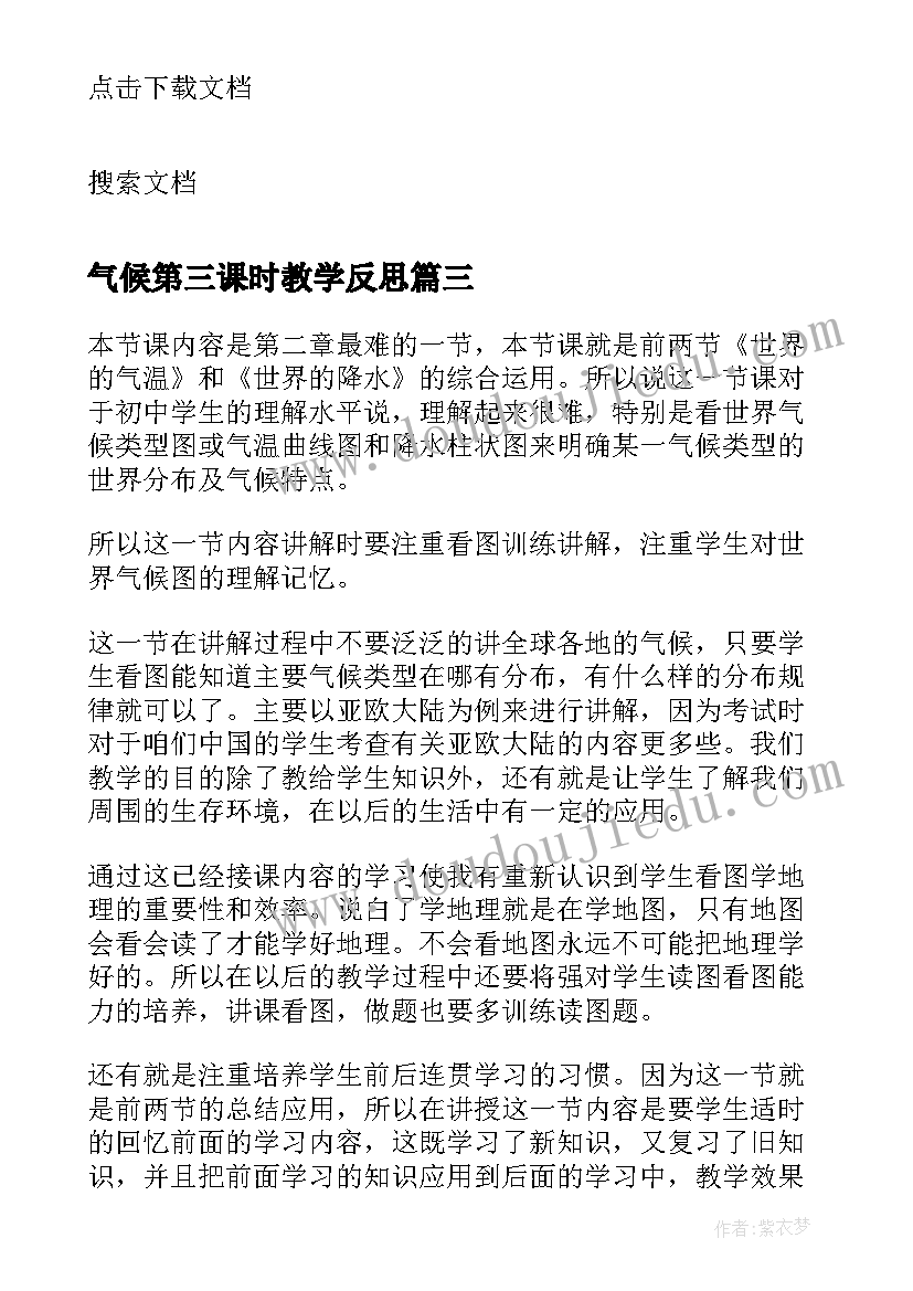 2023年气候第三课时教学反思 世界气候类型教学反思(精选5篇)