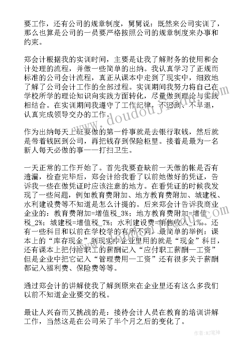 基础会计实训报告总结(大全5篇)