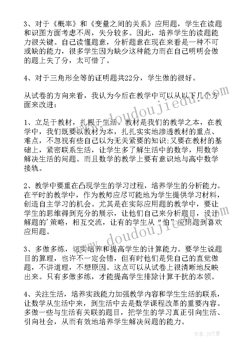 2023年初一数学教学计划人教版(大全6篇)