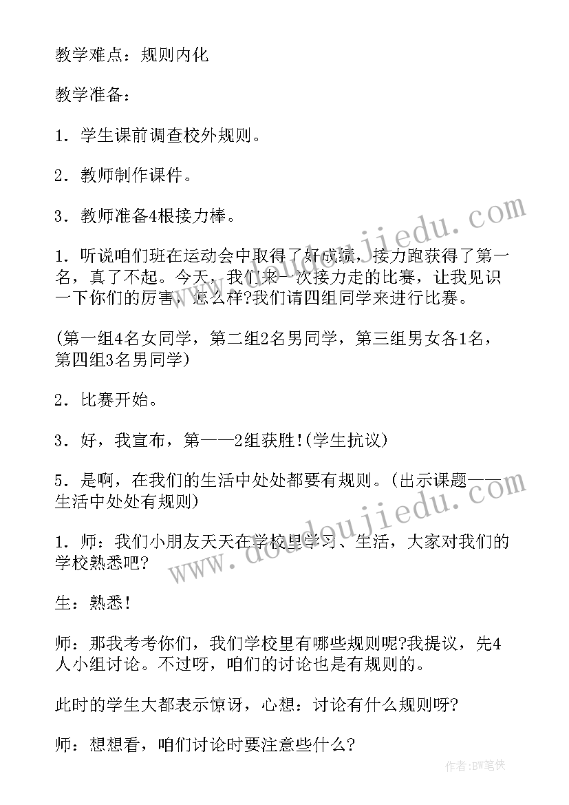 小学三年级班会教案(汇总5篇)