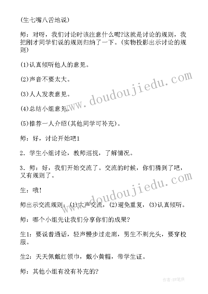 小学三年级班会教案(汇总5篇)