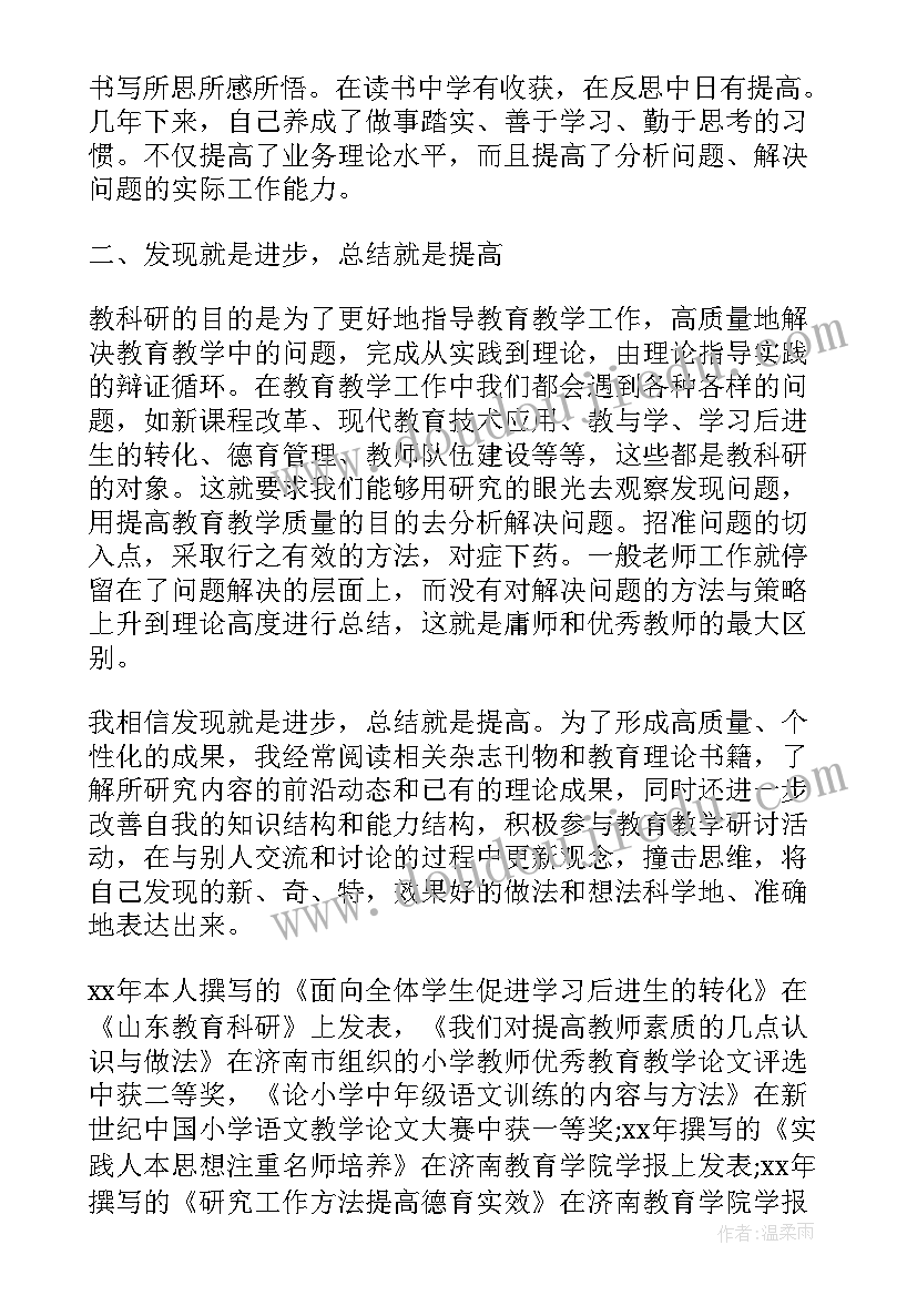 教研工作发展规划(优秀7篇)