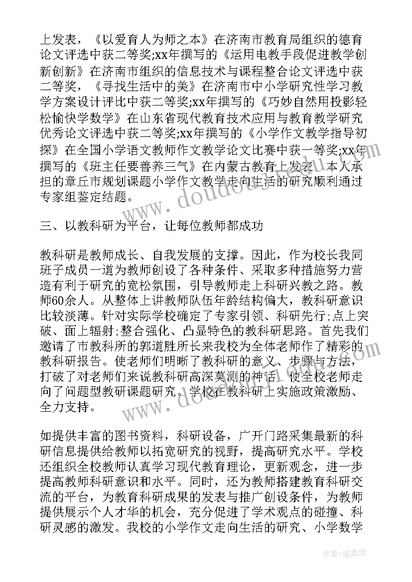 教研工作发展规划(优秀7篇)