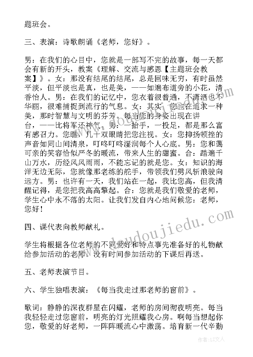 最新感恩教师班会班会记录(大全8篇)