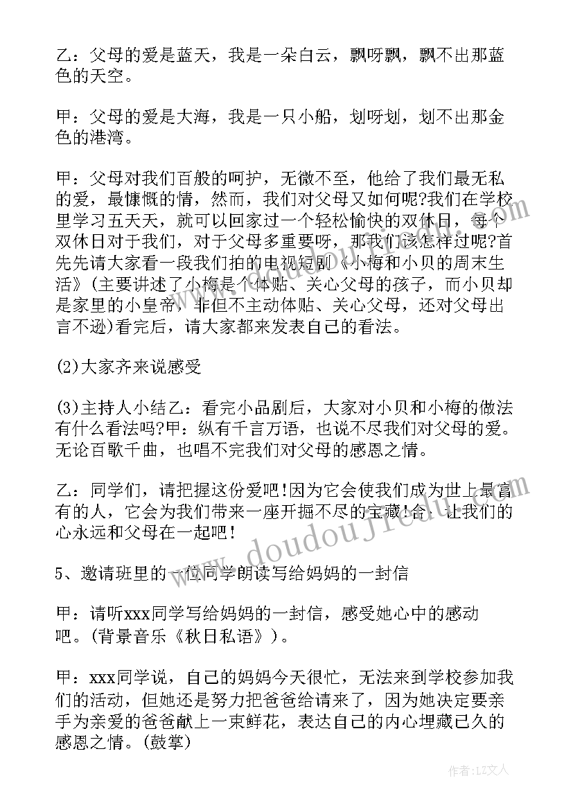 最新感恩教师班会班会记录(大全8篇)