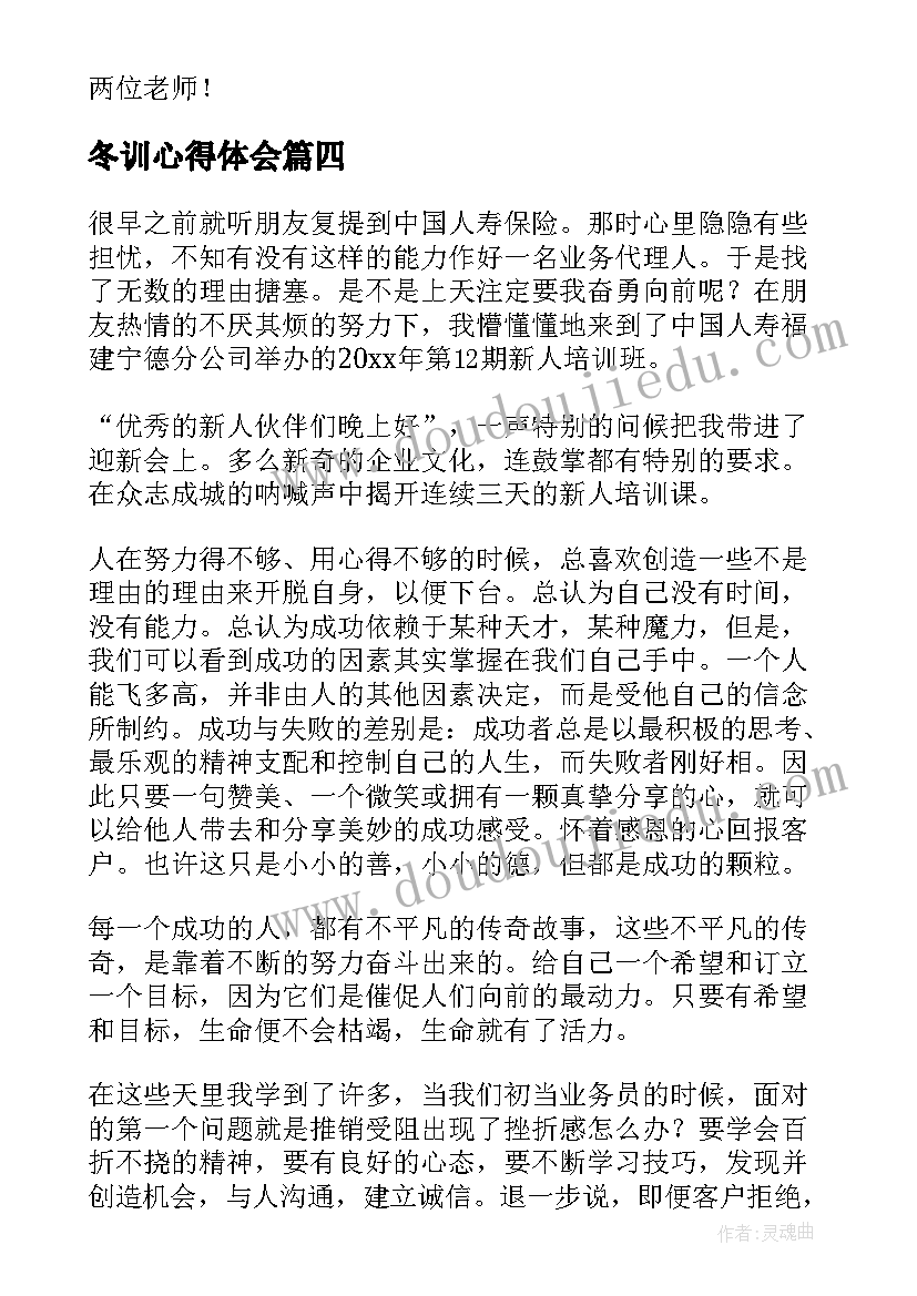 2023年冬训心得体会 培训心得体会(优秀9篇)