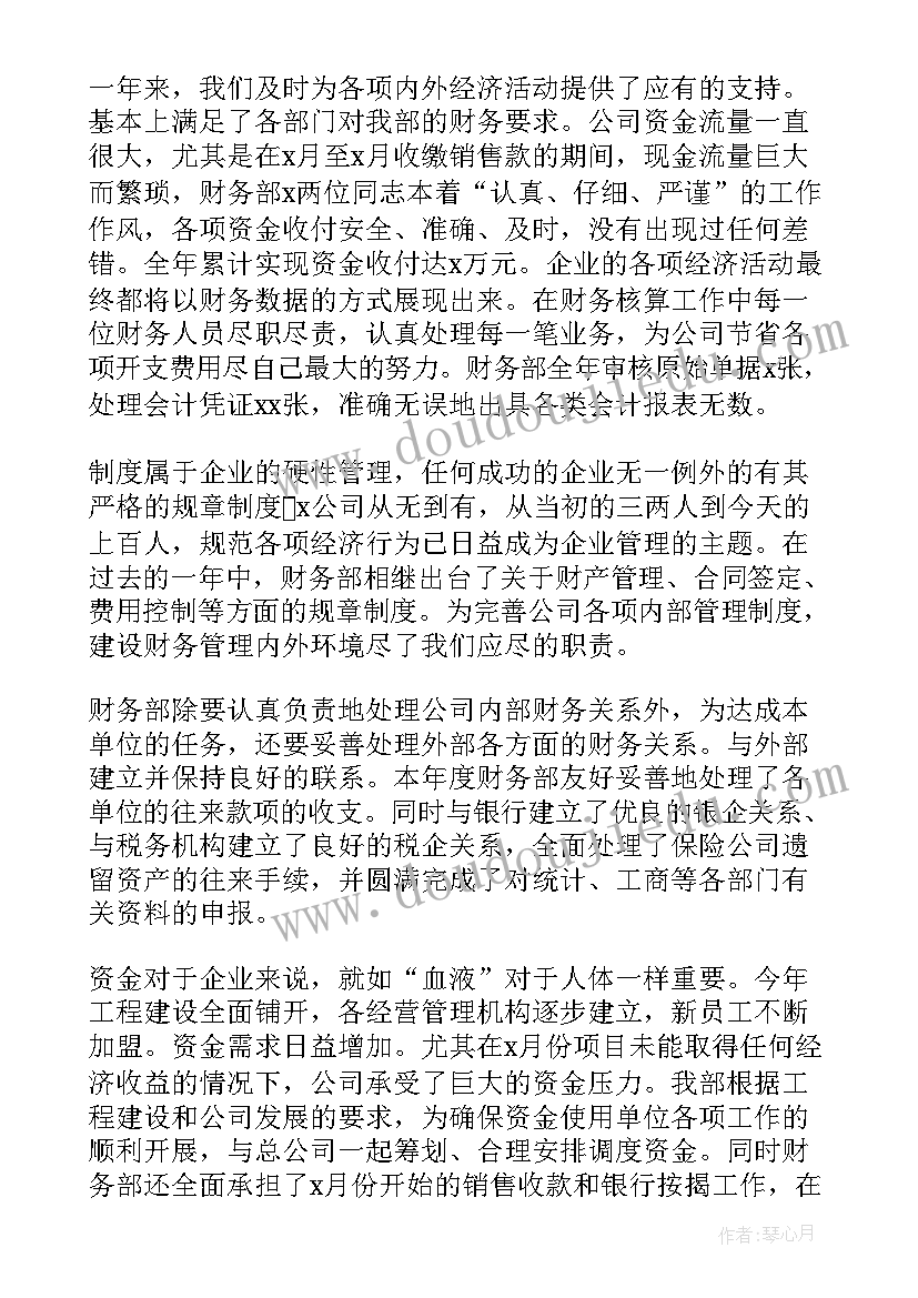 2023年财务个人工作总结(精选8篇)