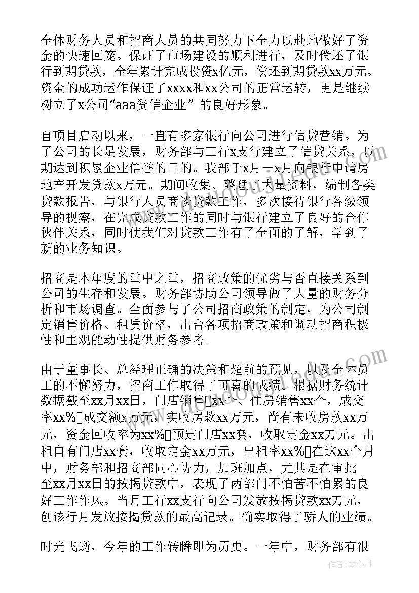 2023年财务个人工作总结(精选8篇)