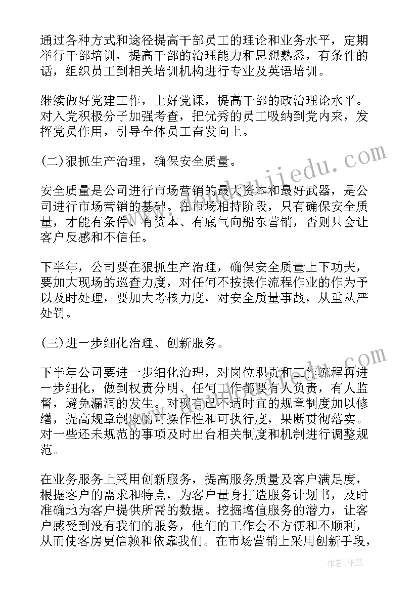 最新贷款公司工作计划(优秀5篇)