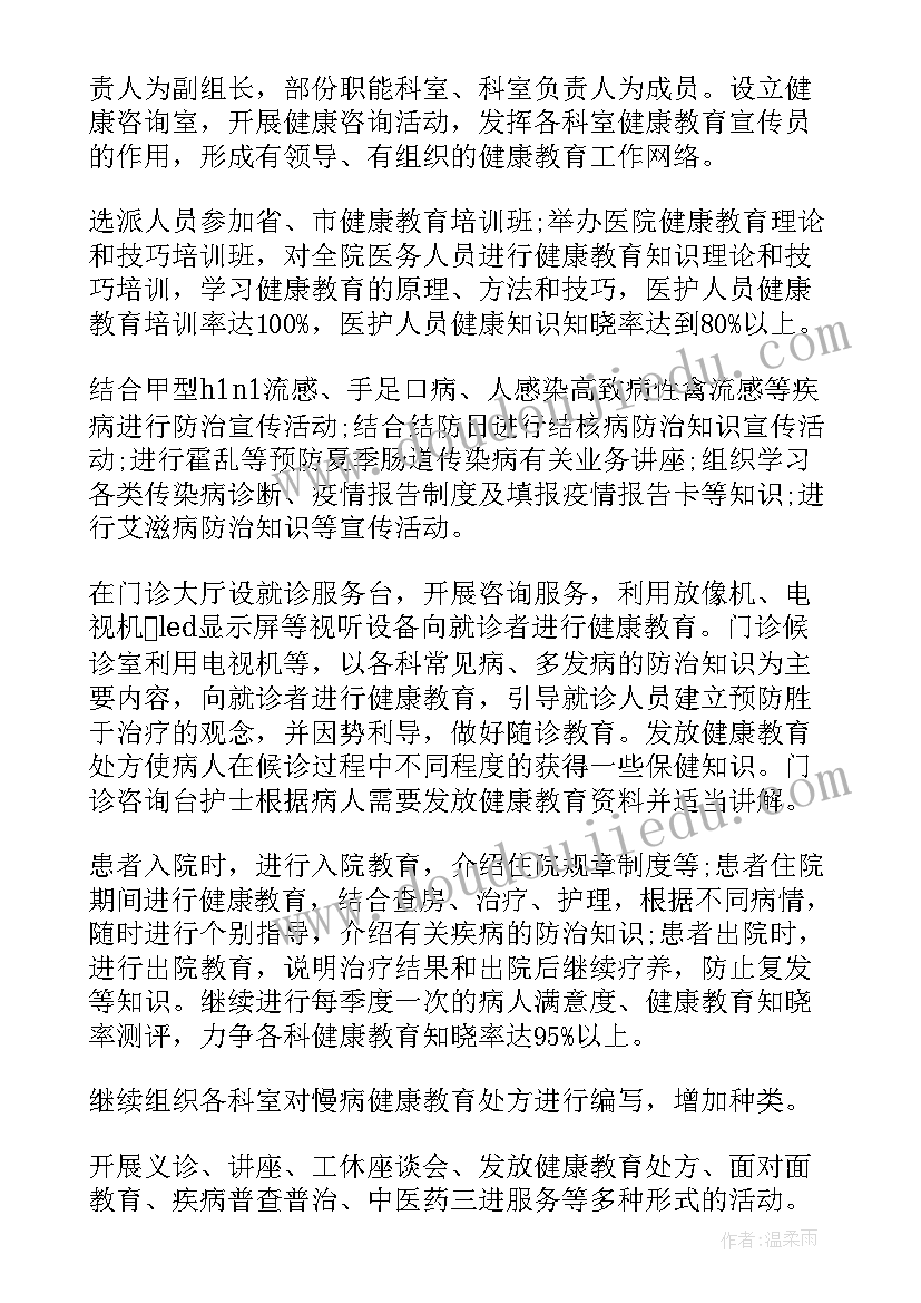 2023年胸外科工作计划(优秀6篇)