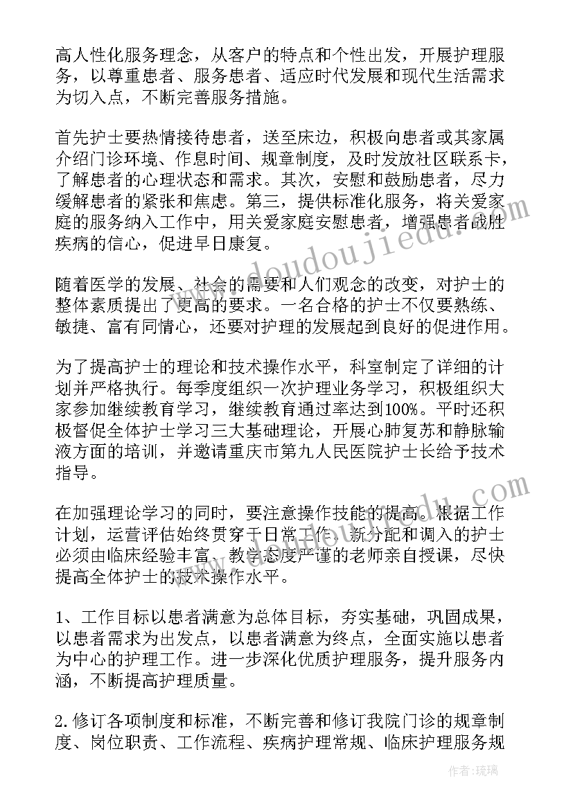 2023年护士工作计划(优质9篇)