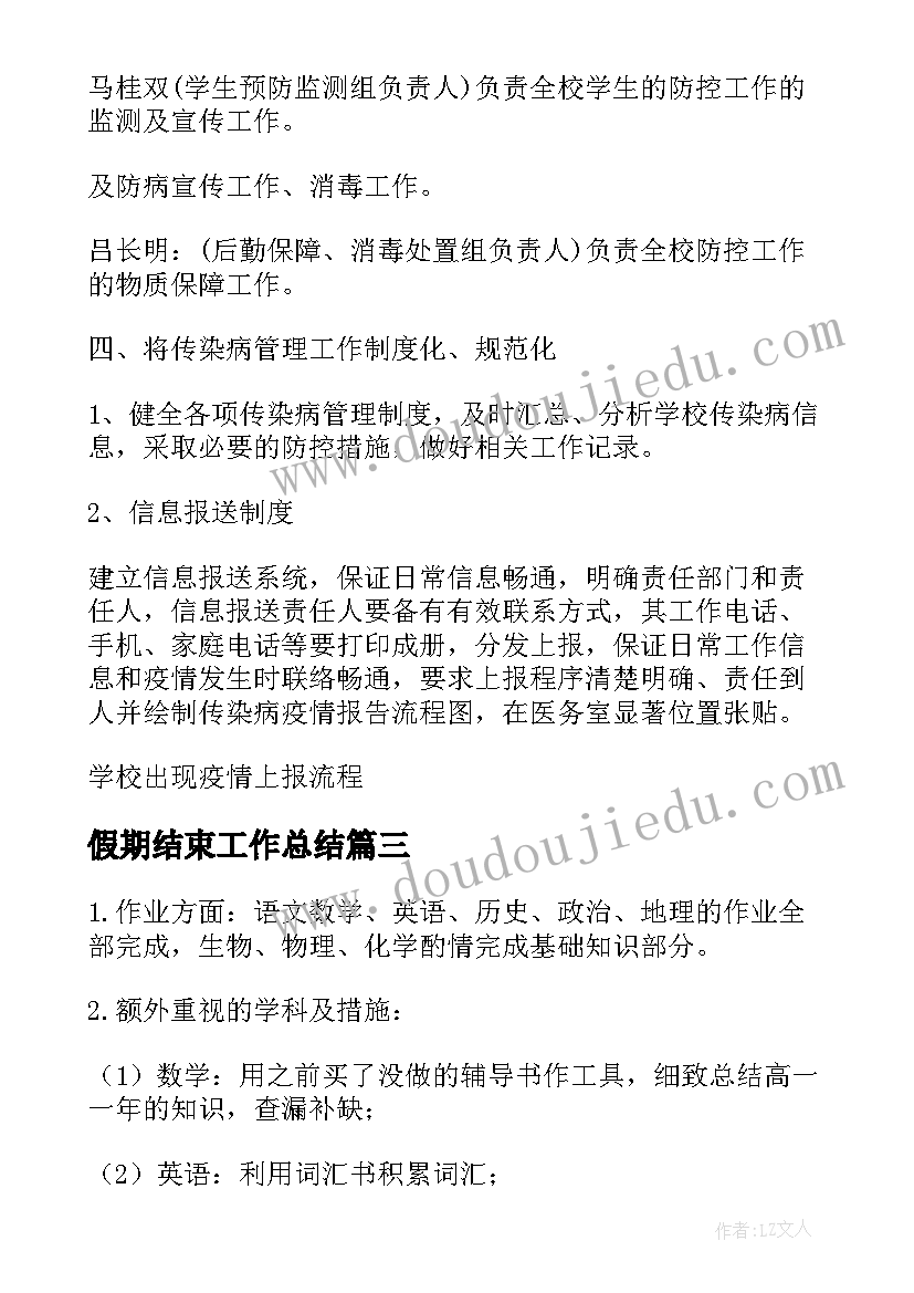 最新假期结束工作总结 假期结束的工作计划(优秀5篇)