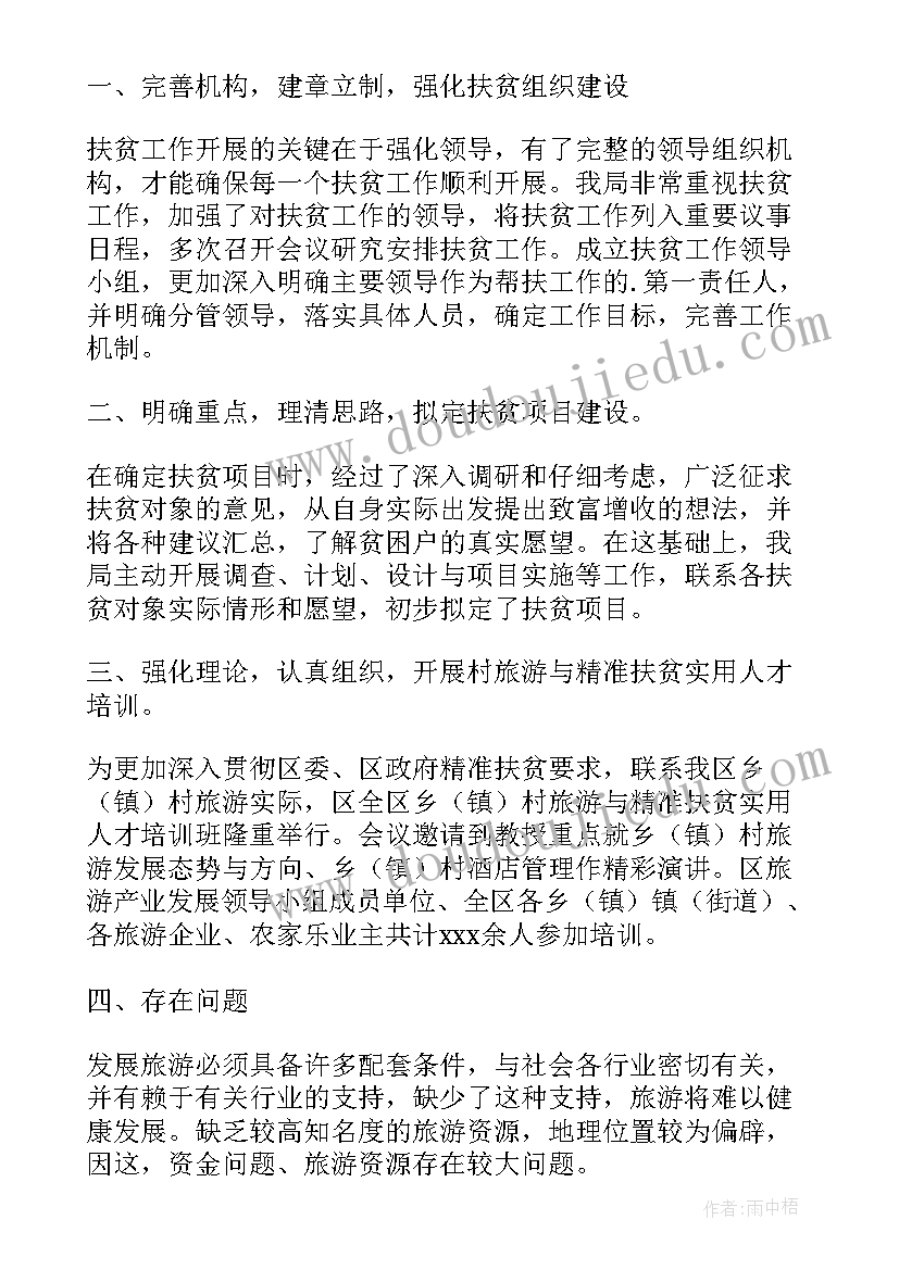 科技扶贫工作方案(精选7篇)