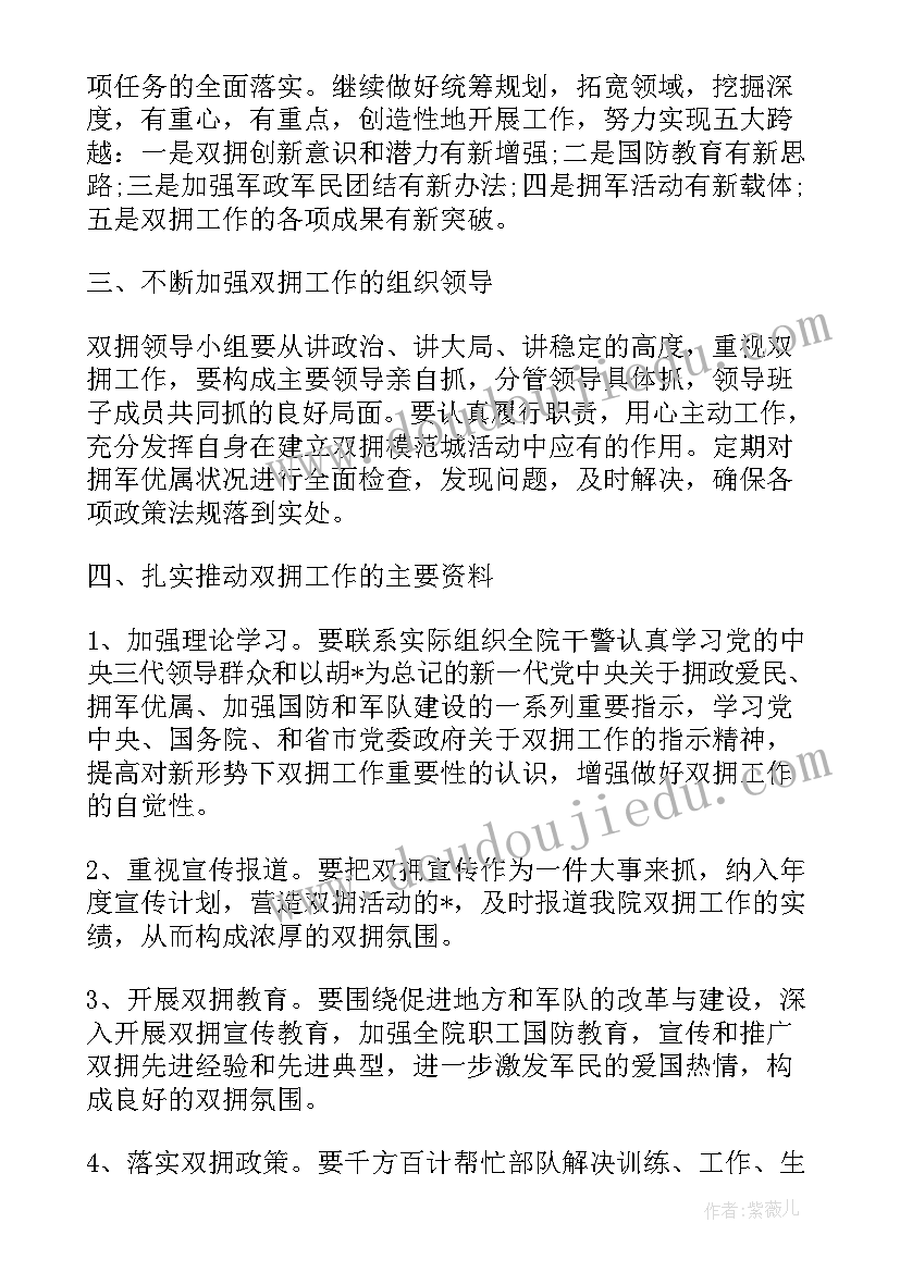 人武部双拥工作总结和计划(汇总5篇)