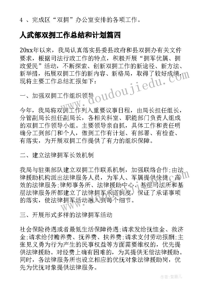 人武部双拥工作总结和计划(汇总5篇)