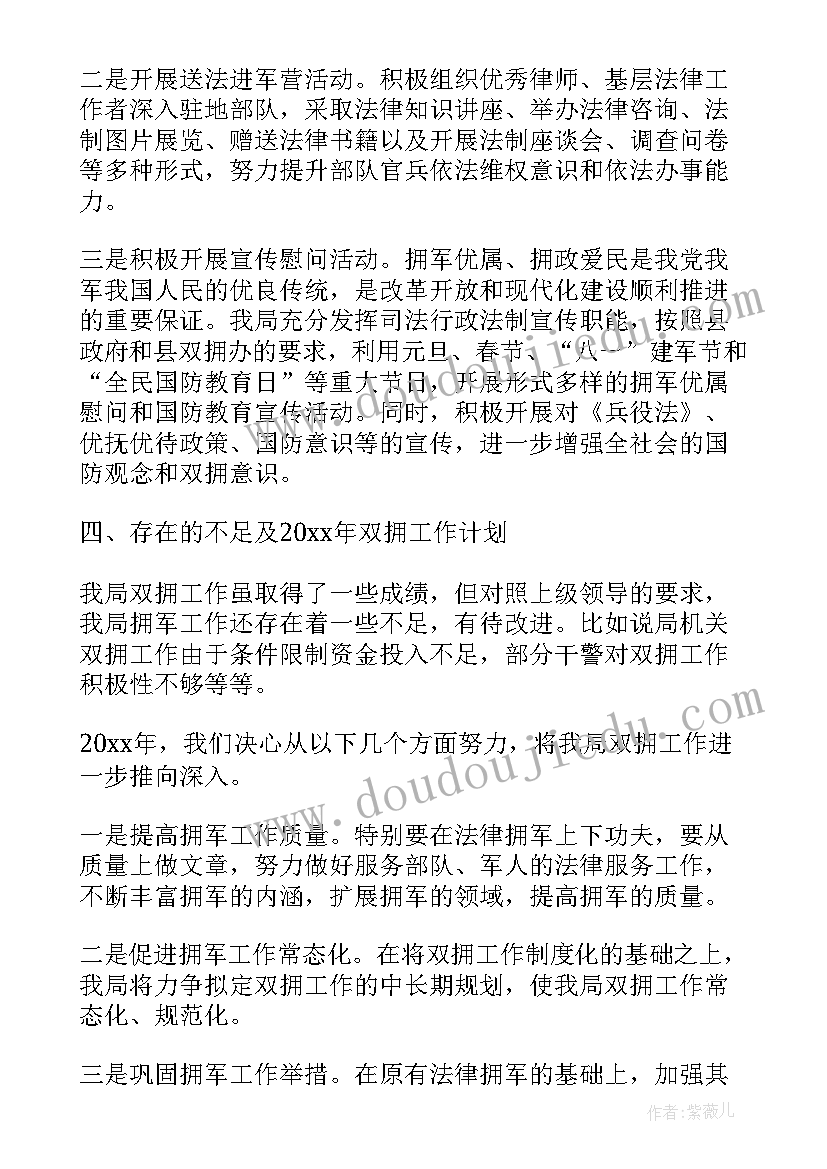 人武部双拥工作总结和计划(汇总5篇)