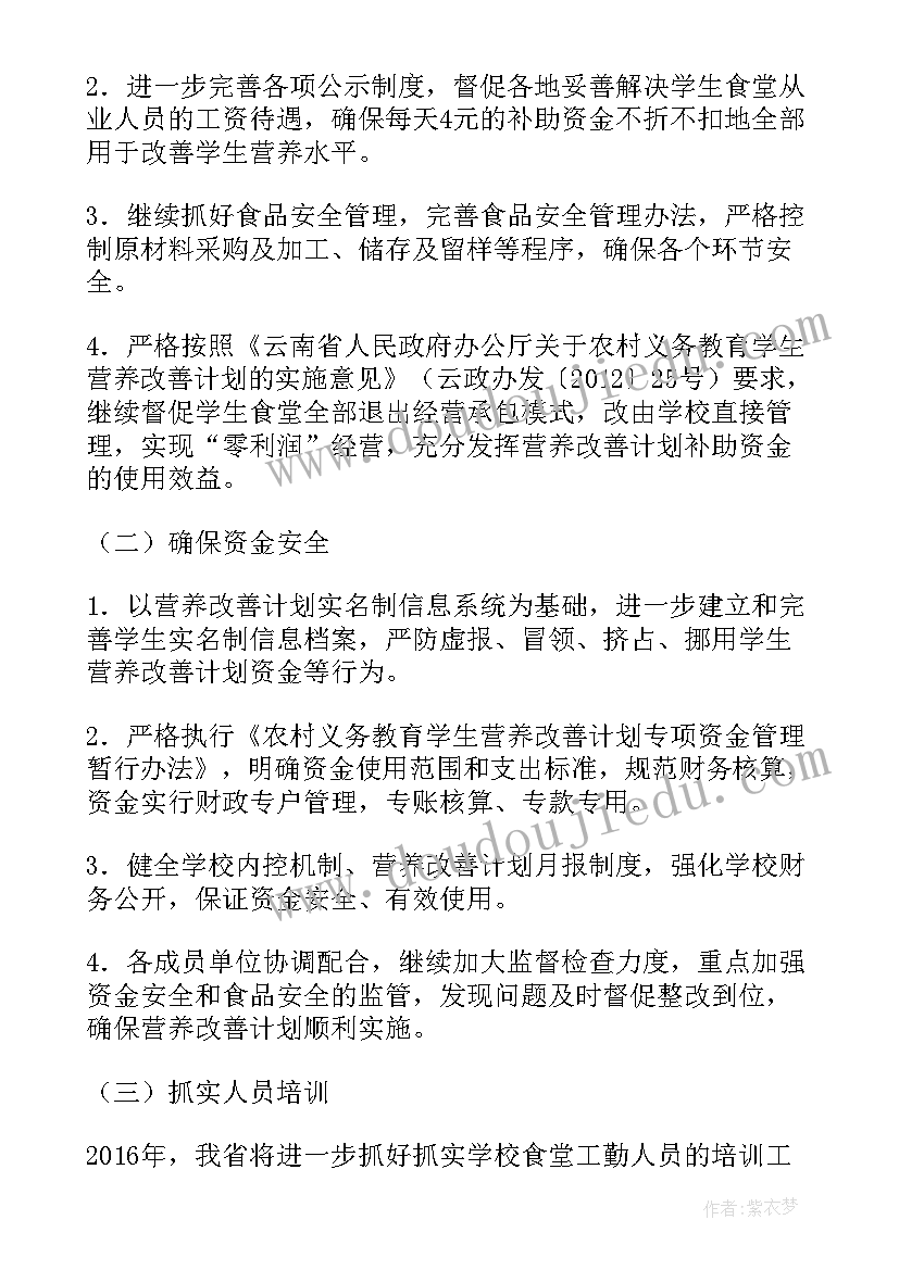 2023年小学营养餐改善计划工作总结(模板5篇)