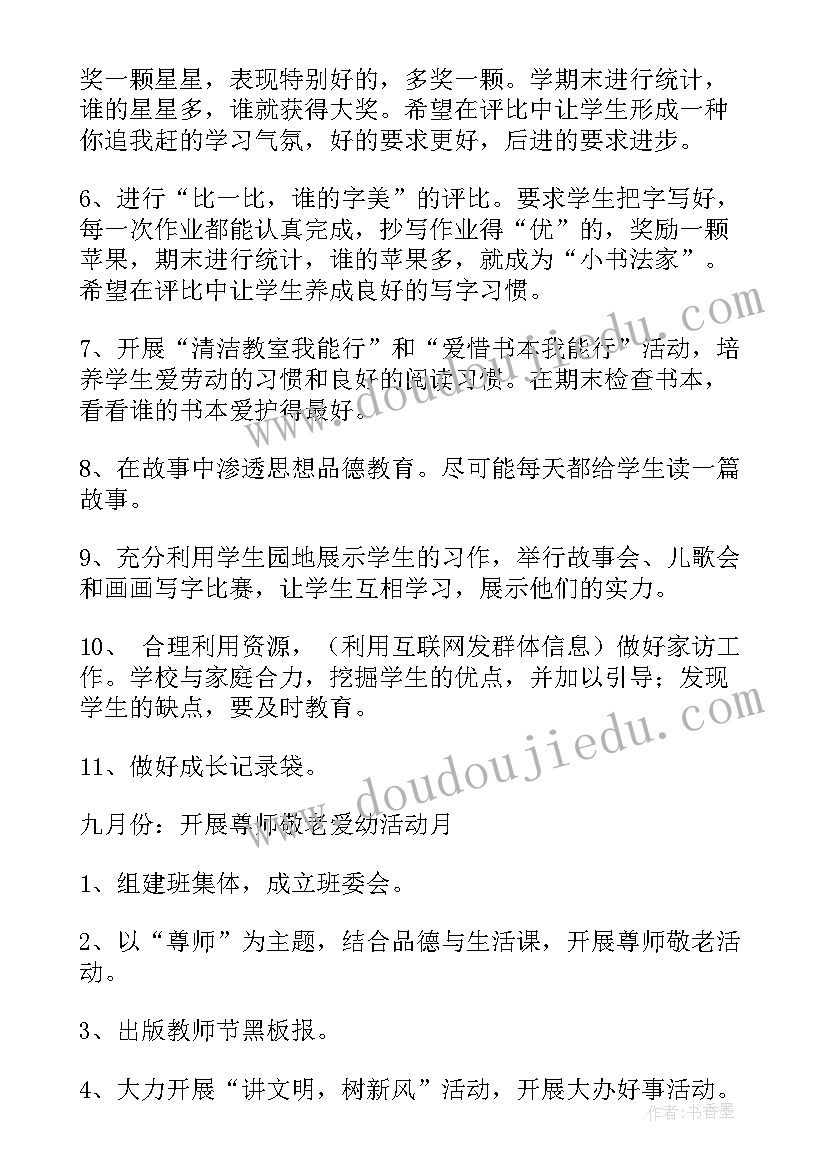 幼儿园年级组长工作计划 年级工作计划(通用8篇)