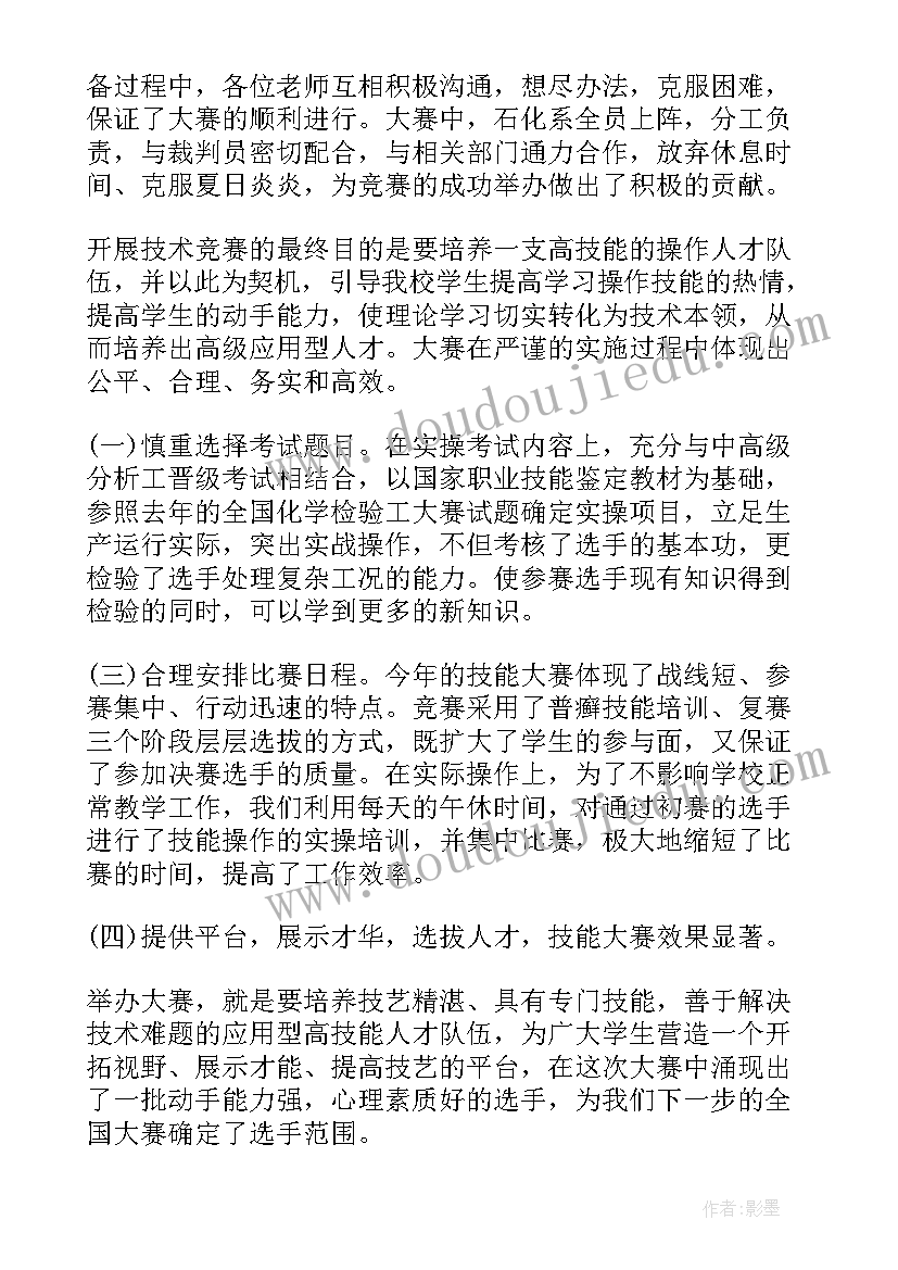 2023年配音大赛工作总结 学生技能大赛工作总结(大全10篇)