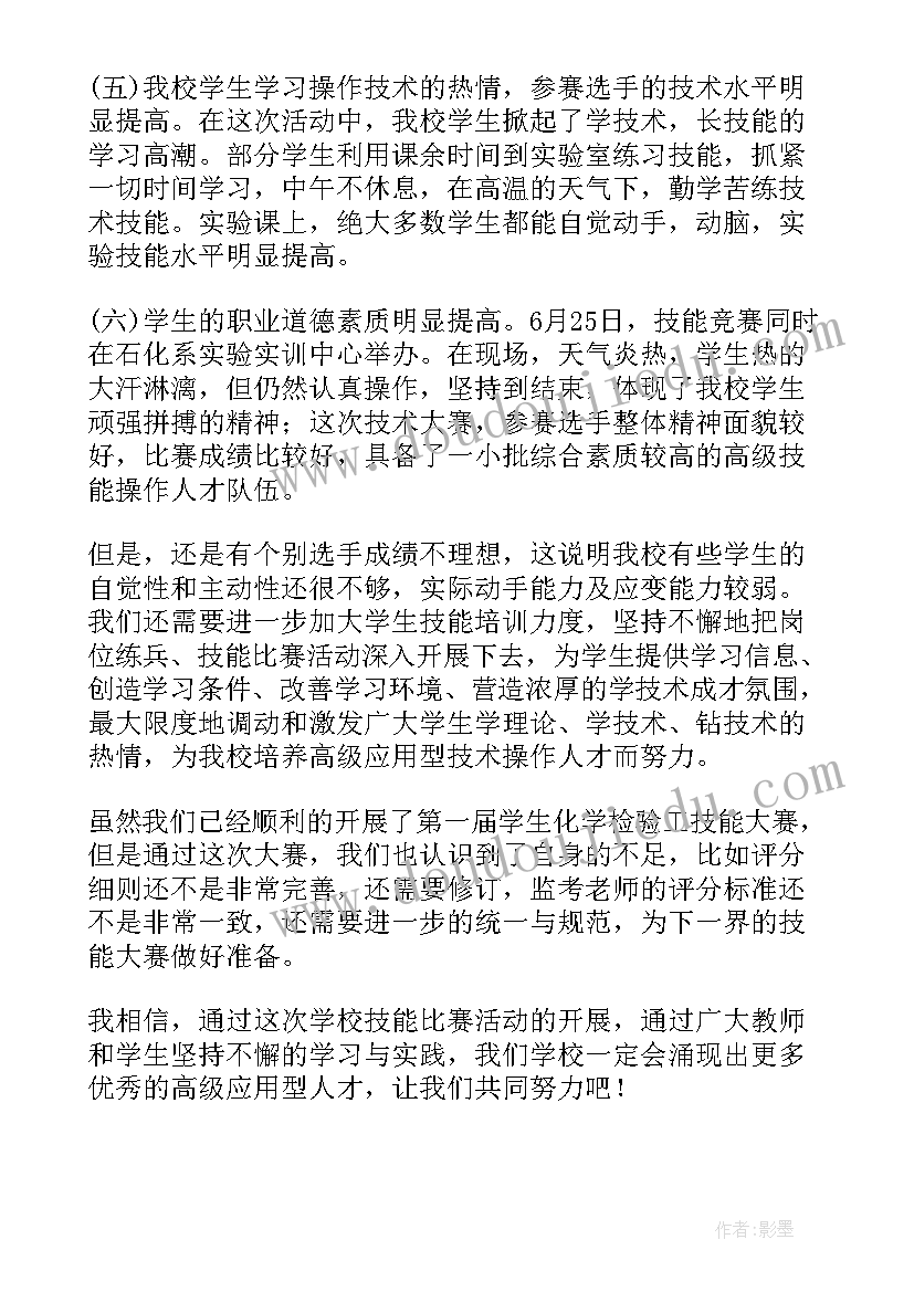 2023年配音大赛工作总结 学生技能大赛工作总结(大全10篇)