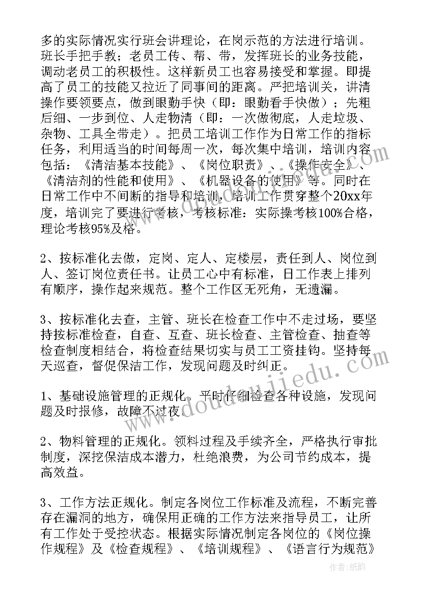 2023年度保洁工作计划 保洁工作计划(汇总5篇)