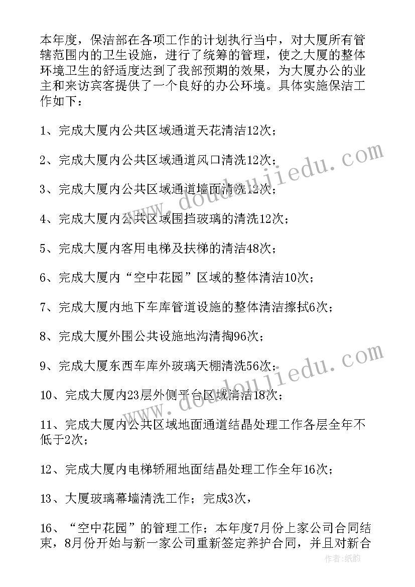 2023年度保洁工作计划 保洁工作计划(汇总5篇)