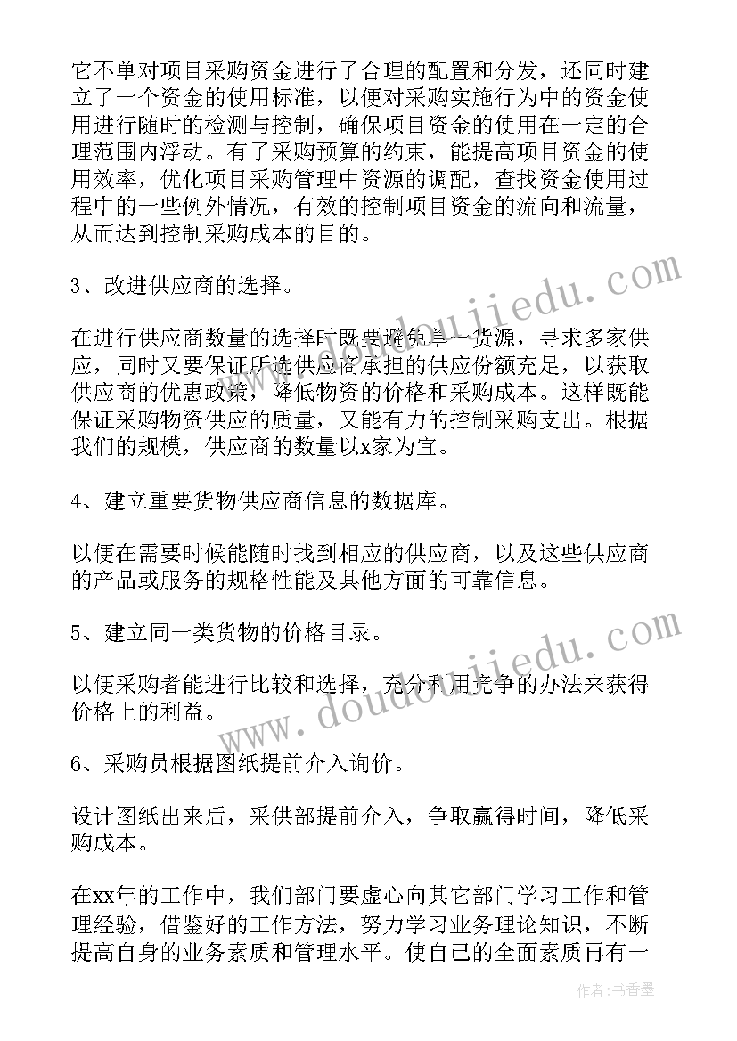 2023年学校采购计划书(汇总8篇)