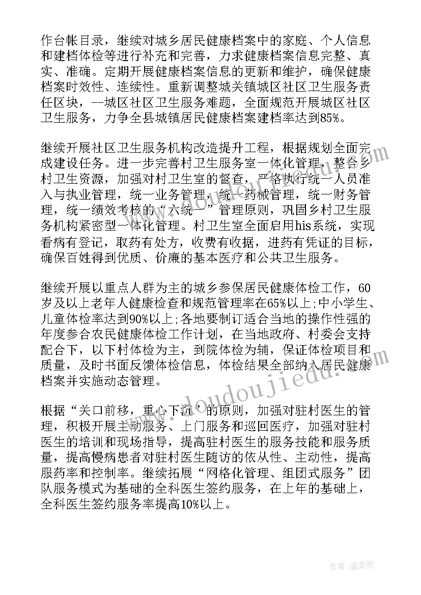 2023年艾滋病工作计划(汇总7篇)